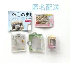 ガチャ　ねこのきもち　シルバニアファミリー