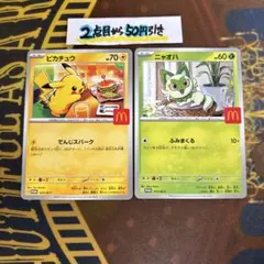 ピカチュウ P マクドナルド マック プロモ ニャオハ ポケモンカード