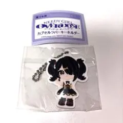 NEEDY GIRL OVERDOSE ラバーキーホルダー ガチャ　あめちゃん