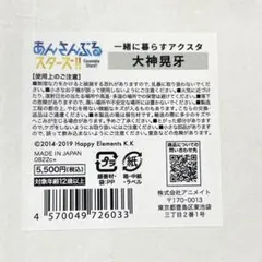 あんスタ 大神晃牙 一緒に暮らすアクスタ