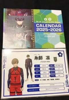 【非売品・限定】ブルーロック 糸師凛 潔世一 くら寿司カレンダー＋選手証セット