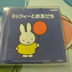 CD ミッフィー 夢みるシネマ&ミュージカル メルヘン&ドリーム 映画 