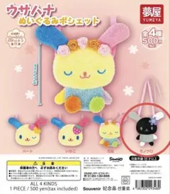 ウサハナ　ぬいぐるみポシェット　ガチャガチャ　モノクロ