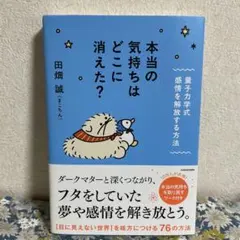 本当の気持ちはどこに消えた? 量子力学式 感情を解放する方法