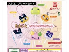 たまごっち カラフルキャンディチャーム コンプリートセット 全6種