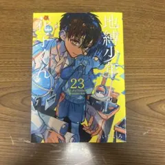 地縛少年 花子くん(23)