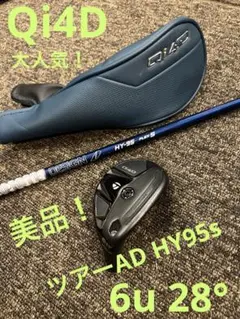 未使用 Qi4d MAX 5W /ヘッドカバー/保証書店舗印あり - メルカリ