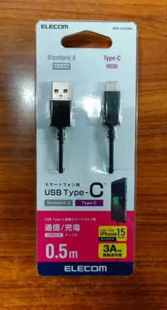 ELECOM USB Type-Cケーブル 0.5m 3A