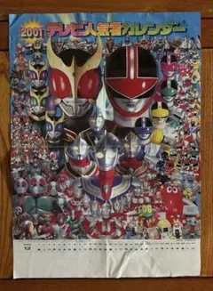 劇レア‼️2001年版ヒーローカレンダーの表紙　戦隊ヒーロー　仮面ライダークウガ等