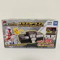 新品未使用　ポケモンメザスタメザスタトランク(ブラックスペシャルver.)