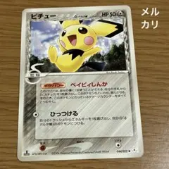 2026年最新】ピチューデルタ種の人気アイテム - メルカリ