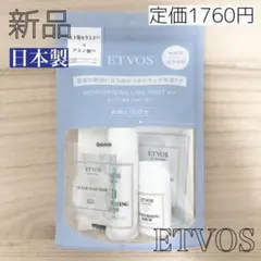 日本製　モイスチャーライン ファーストキット　トライアル お試し サンプル 旅行