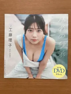 工藤理子　DVD　プレイボーイ付録