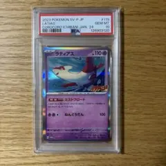 ラティアス プロモ コロコロイチバン　PSA10 2025年最新】ラティアス コロコロイチバンの人気アイテム - メルカリ