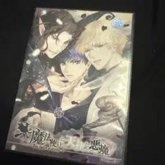 USED 中古 【魔法使いと天使と悪魔】
