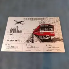 2026年最新】京浜急行 記念切符の人気アイテム - メルカリ