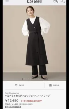 ナノユニバース　ベルテッドセミダブルワンピース