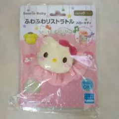 未使用未開封 サンリオベビー キティ ふわふわ リストラトル
