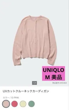 UVカットクルーネックカーディガン ユニクロ UNIQLO カーディガン