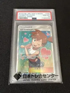 ◽️本日限定！！　PSA10 カスミのおねがい　SR PSA10)カスミのおねがい （スーパーレア）【ポケモンカード高価買取