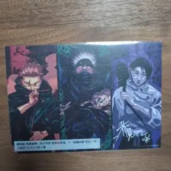 呪術廻戦　入場者特典　渋谷事変×死滅回遊先行上映 映画 劇場版　②