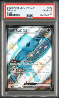 【PSA10】ミュウex UR SR SSR 3連番/Mew EX PSA10】ミュウex SR SSR 2連番/Mew EX - メルカリ