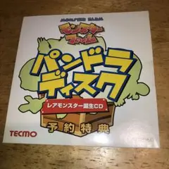 モンスターファーム パンドラディスク (PS2) ＊未開封