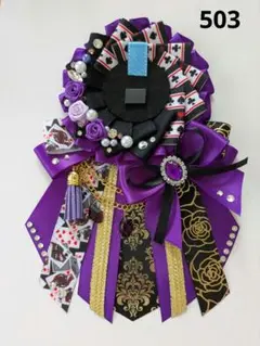 ハンドメイド　痛ロゼット（503）黒✕紫、トランプ柄