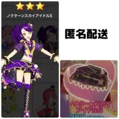 ノクターンスカイアイドルS