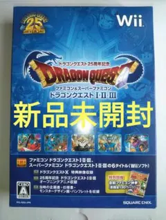 wii ドラゴンクエストi・ii・iii 25周年記念 123 新品未開封