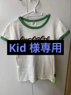 Kid 様専用