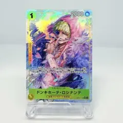 ドンキホーテ・ロシナンテ OP12-108 R★