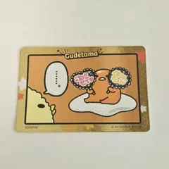 サンリオ ぐでたま コレクターズカードプラス レアカード