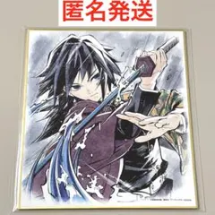 2025年最新】義勇 色紙 那田蜘蛛山の人気アイテム - メルカリ