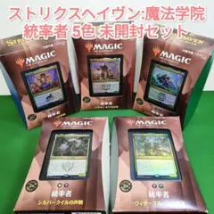 MTG ストリクスヘイヴン：魔法学院 統率者2021 5種セット - メルカリ