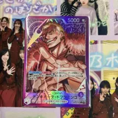 ワンピースカードゲーム ドンキホーテ・ドフラミンゴ リーダーパラレル