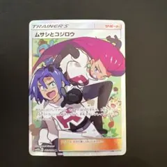 ムサシとコジロウ 062/054 SR sm10b