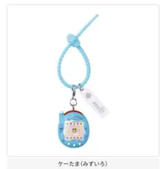 たまごっち カラフルマルチチャーム　ケーたま（みずいろ）