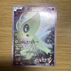セレビィ CP5 幻·伝説ドリームキラコレクション 002/036 - メルカリ