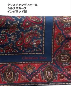 クリスチャンディオール シルクスカーフ 大判 チェーン CDロゴ