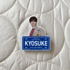 INI 藤牧京介 FTC ファンコン ネームプレート