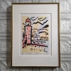 アート868 「ゲート」 チェコのリトグラフ(石版画) - メルカリ