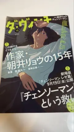 ダ・ヴィンチ 2025年10月号 新品