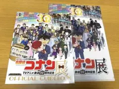 名探偵コナン展 アニメーション アートブック 公式ガイドブック 2冊