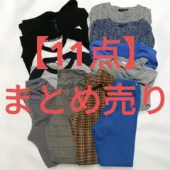 【11点】 キッズ服まとめ売り 150cm トップス+ボトムスパンツ+インナー
