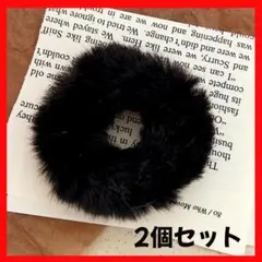 ヘアゴム フェイクファー　シュシュ　黒　ブラック　2個セット ポンポン 髪飾り