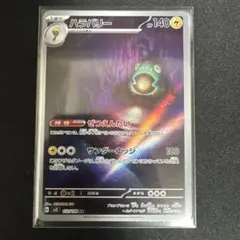 PSA10ハラバリー AR SV3 黒炎の支配者 0804 ハラバリー AR SV3 黒炎の支配者 112/108 - メルカリ