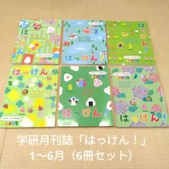 2026年最新】キケン！はっけんブックの人気アイテム - メルカリ