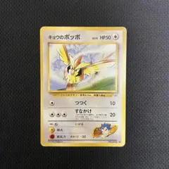 旧裏　キョウのポッポLV.15 ● ジム拡張第2弾 闇からの挑戦