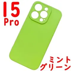 iPhone 15Pro シリコンケース [06] ミントグリーン